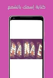 المصمم الأفضل : كتابة إسمك بالشمع - بدون أنترنت
‎ screenshot 3