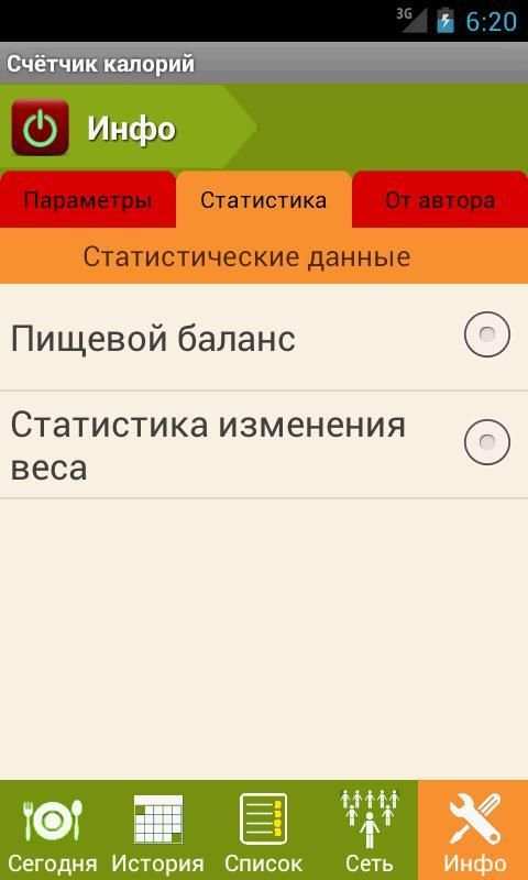 * Калькулятор калорий screenshot 5