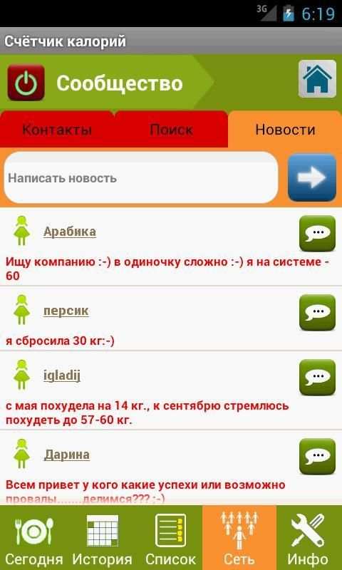 * Калькулятор калорий screenshot 4