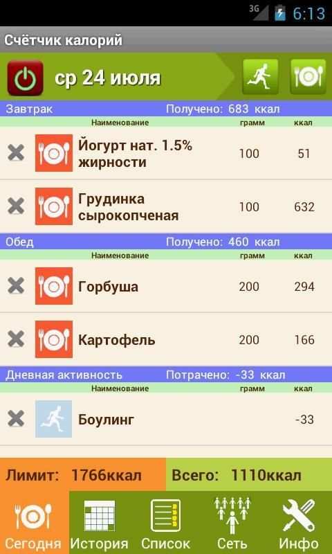 * Калькулятор калорий screenshot 1