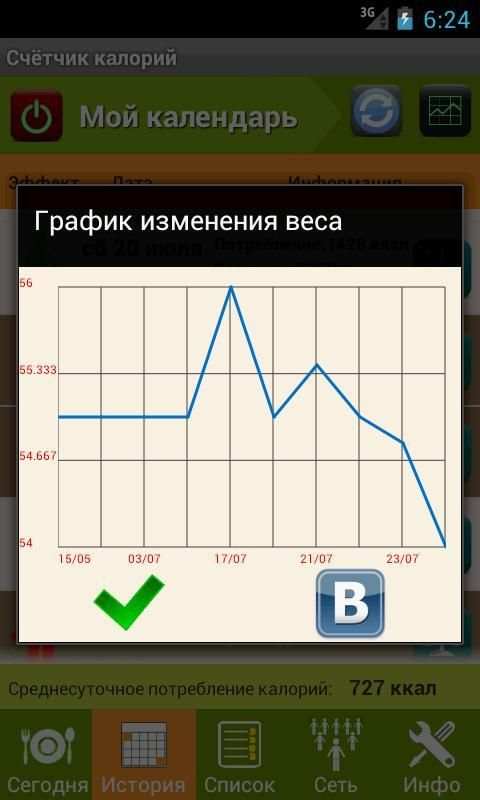 * Калькулятор калорий screenshot 6