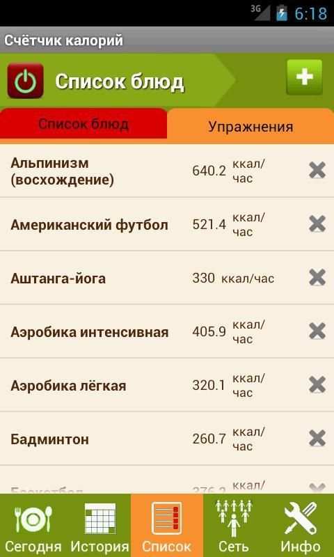 * Калькулятор калорий screenshot 3