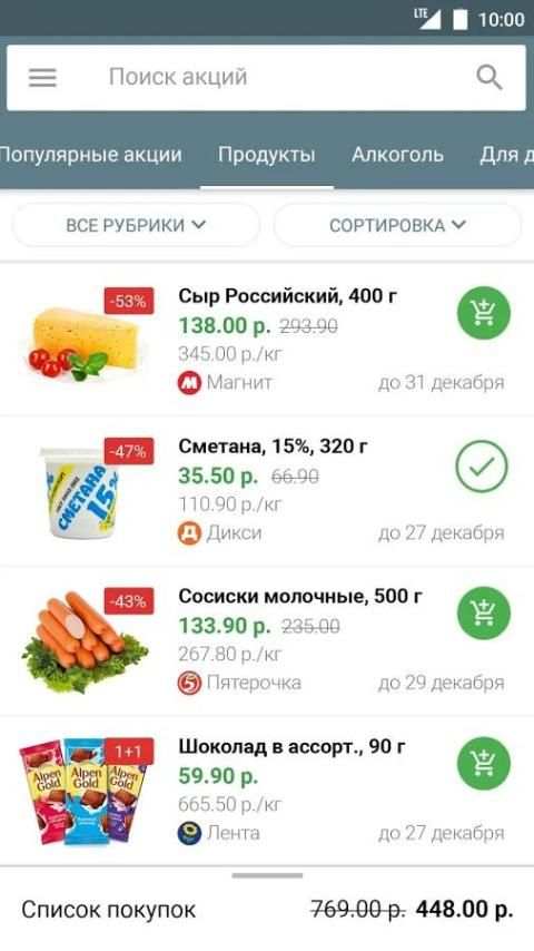 Акции всех магазинов России screenshot 7