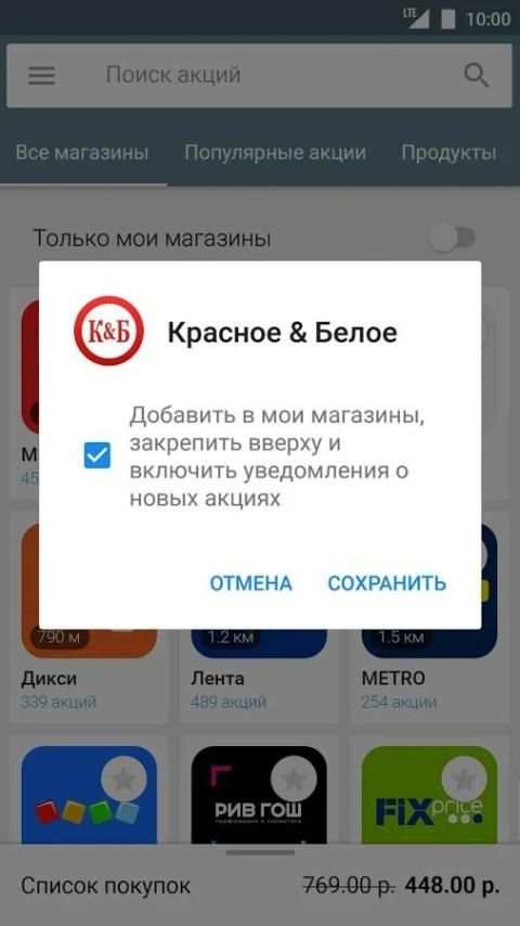 Акции всех магазинов России screenshot 4