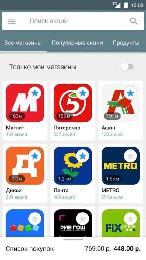 Акции всех магазинов России screenshot 8