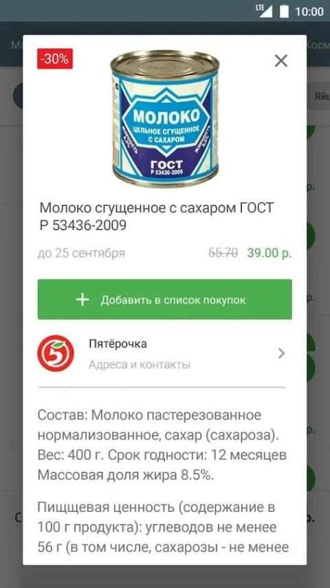 Акции всех магазинов России screenshot 2