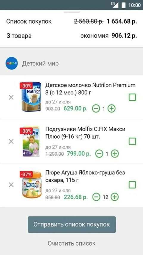 Акции всех магазинов России screenshot 6