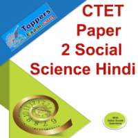 CTET Paper 2 Social Science in Hindi Online Mock