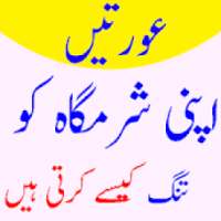 Sharmgah ko Chota krna on 9Apps