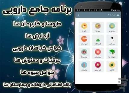 داروخانه فوق هوشمند
‎ screenshot 7