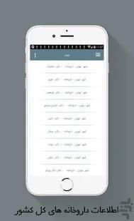 داروخانه فوق هوشمند
‎ screenshot 1