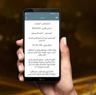 داروخانه فوق هوشمند
‎ screenshot 6