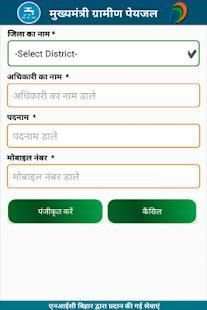 Mukhyamantri Gramin Peyjal Nischay Yojana screenshot 2