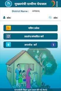 Mukhyamantri Gramin Peyjal Nischay Yojana screenshot 3