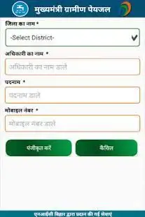 Mukhyamantri Gramin Peyjal Nischay Yojana स्क्रीनशॉट 3