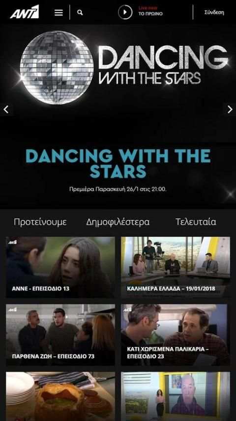 ANT1 TV screenshot 9
