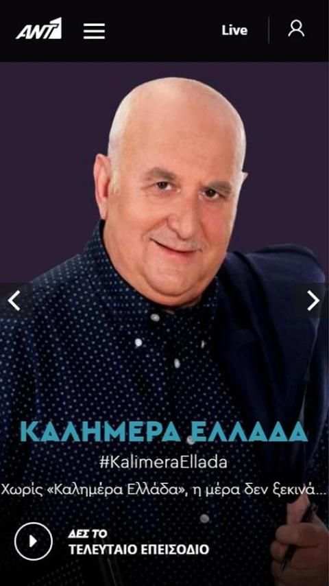 ANT1 TV screenshot 8