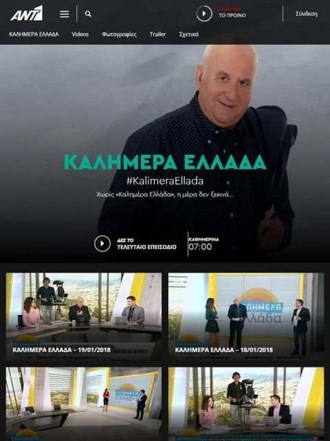 ANT1 TV screenshot 1