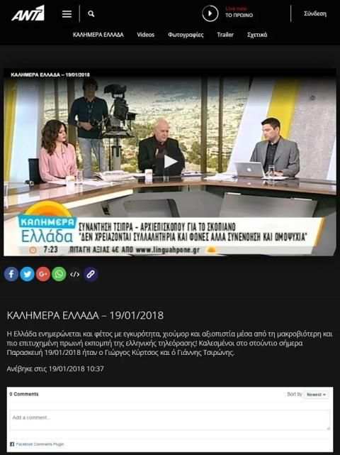 ANT1 TV screenshot 4
