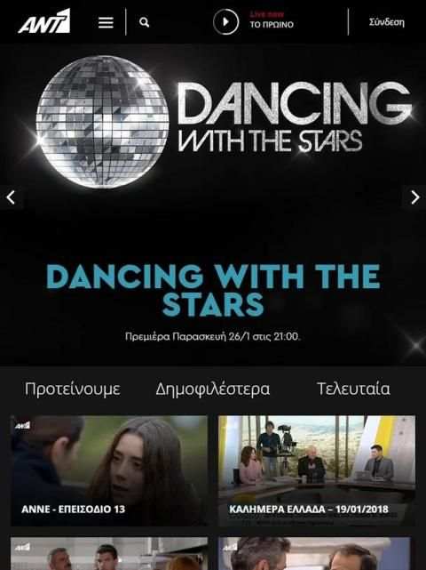 ANT1 TV screenshot 3