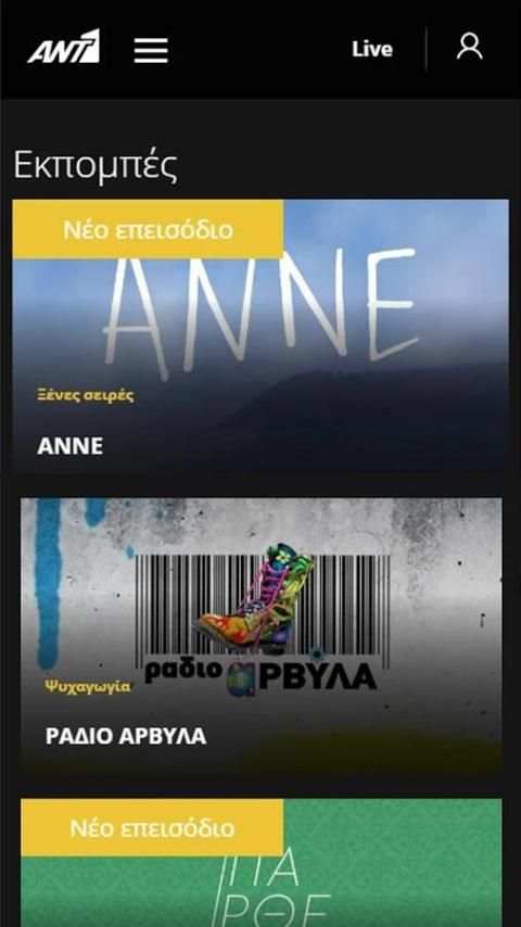 ANT1 TV screenshot 6