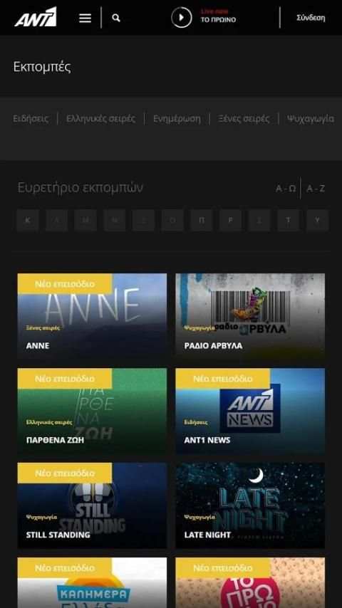 ANT1 TV screenshot 7