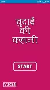 New Chudai ki kahani : देसी कहानी screenshot 3