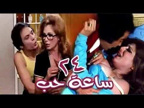 شاهد فيلم 24 ساعة حب - 24 Sa3a Hob
‎ screenshot 1