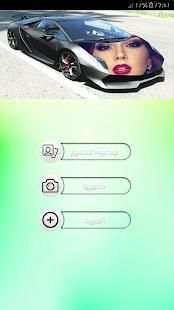 ضع صورتك في أجمل السيارات في العالم
‎ screenshot 8