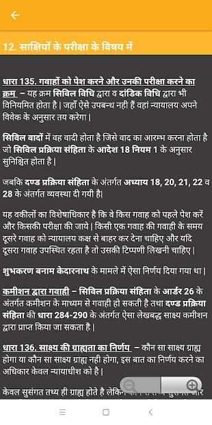 Indian Evidence Act Notes स्क्रीनशॉट 1