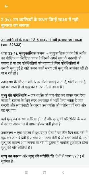 Indian Evidence Act Notes स्क्रीनशॉट 4