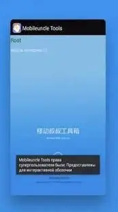 Mobileuncle MTK Tools Tips screenshot 2