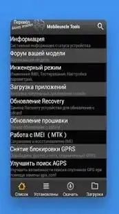 Mobileuncle MTK Tools Tips screenshot 1