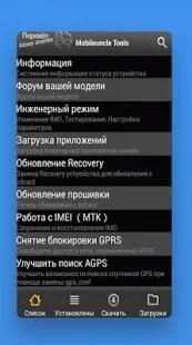 Mobileuncle MTK Tools Tips screenshot 1
