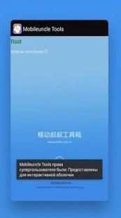 Mobileuncle MTK Tools Tips screenshot 2