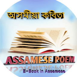 ikon Assamese Poem : Asomia kobita