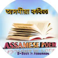 Assamese Poem : Asomia kobita on 9Apps
