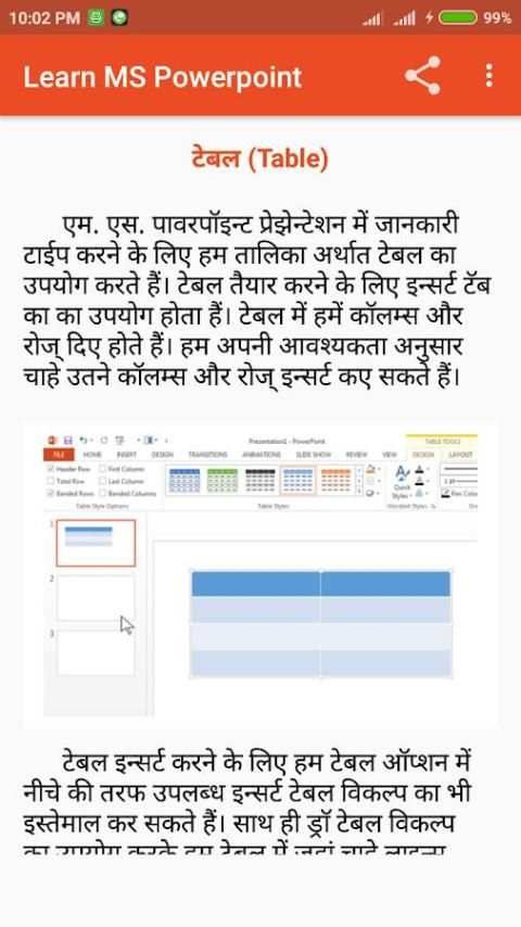 Learn MS PowerPoint स्क्रीनशॉट 3