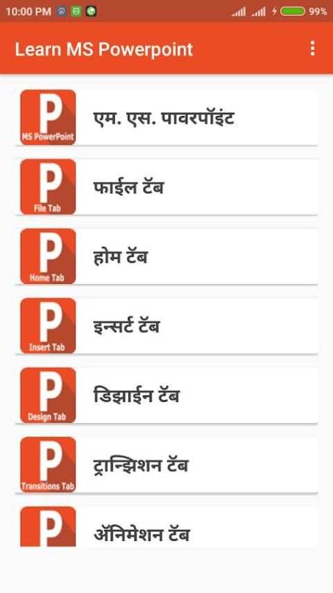 Learn MS PowerPoint स्क्रीनशॉट 4