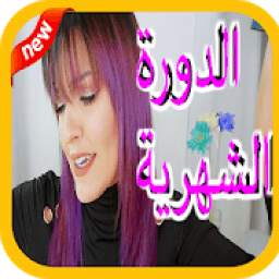 تخفيف ألام الدورة الشهرية‎ 7.3.3