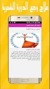 تخلصي من ألام الدورة الشهرية
‎ screenshot 3