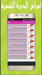 تخلصي من ألام الدورة الشهرية
‎ screenshot 2