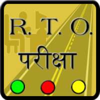 RTO Exam in Hindi