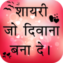 Photo Par Shayari Likhe - फोटो पर शायरी लिखें icon