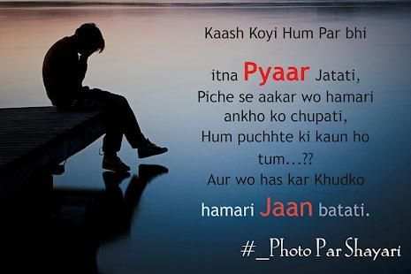 Photo Par Shayari Likhe - फोटो पर शायरी लिखें screenshot 3