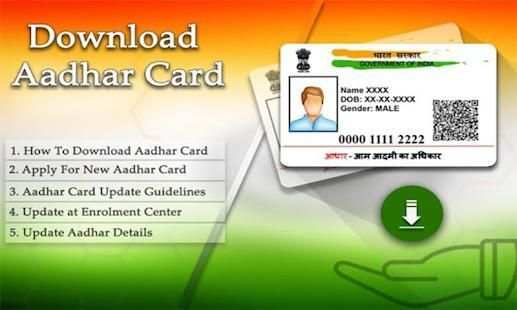 Aadhar Card Download screenshot 5