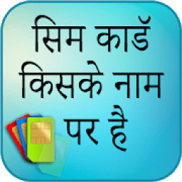 Find Sim owner name आइकन