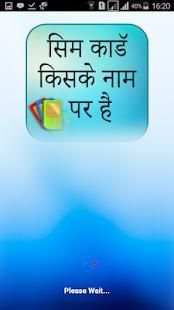 Find Sim owner name स्क्रीनशॉट 1