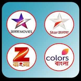 Indian Bangla All TV Channel स्क्रीनशॉट 1