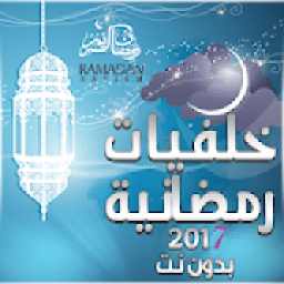 خلفيات رمضان ramadan
‎ icon